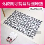 【生活良品】北歐風可剪裁高彈絲圈地墊-復古黑白花磚款(60X90CM 玄關房門除泥去沙腳踏墊)