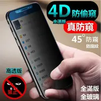 在飛比找Yahoo!奇摩拍賣優惠-4D 防窺 滿版 iPhone 8 plus 保護貼 玻璃貼