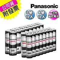 在飛比找樂天市場購物網優惠-Panasonic國際牌 NEO 錳乾電池 AA3號4入 3
