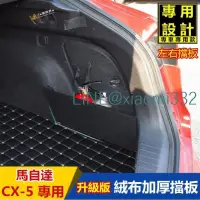 在飛比找露天拍賣優惠-台灣現貨馬自達CX-5專用後備廂隔板 後行李箱擋板 後車廂 
