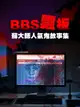 【電子書】BBS飄板-蘇大師人氣鬼故事集Ⅰ