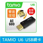 '光華門市【附發票公司貨 】TAMIO U6-AC600 雙頻無線網卡*正插反插隨你插*