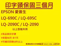 在飛比找露天拍賣優惠-高品質原廠印字頭翻新 中古印字頭 打印頭 EPSON LQ-