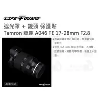 在飛比找蝦皮購物優惠-數位小兔【LIFE+GUARD Tamron 騰龍 FE 1