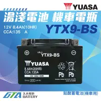 在飛比找蝦皮購物優惠-✚久大電池❚ YUASA 湯淺 機車電瓶 9號 機車電池 Y