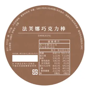 【VALRHONA】法芙娜 頂級純苦61%巧克力棒｜獨立包裝｜法國進口巧克力｜40入裝/罐