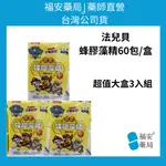 《福安藥局》領券折50 超值3入組 法兒貝 汪汪隊立大功 60包 蜂膠藻精 琥珀金蜂膠 藻精蛋白 鋅酵母 兒童