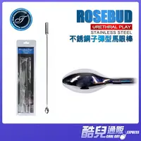 在飛比找蝦皮商城優惠-日本 TOAMI 不銹鋼子彈型馬眼棒 URETHRAL PL