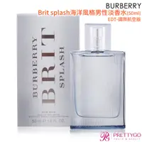 在飛比找蝦皮商城優惠-BURBERRY Brit splash海洋風格男性淡香水(