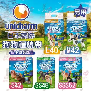 ☆PRO毛孩王☆日本嬌聯 Unicharm 消臭大師 男用 公狗用禮貌帶 拋棄式禮貌帶 尿褲 狗尿布 日本 男用 公狗 嬌聯