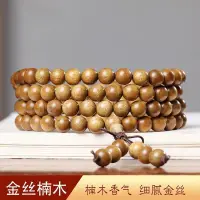 在飛比找蝦皮購物優惠-佛珠手串 金絲楠木金絲楠木手串 金絲楠手串 正宗老料金絲楠木