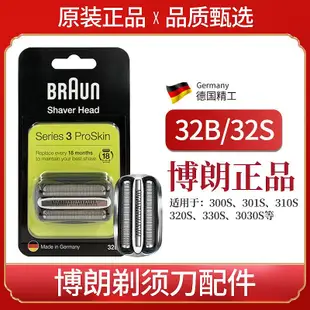 【MAD小鋪】適用BRAUN 百靈3000S剃須刀刀頭3系刀頭BRAUN 百靈32B