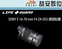 在飛比找Yahoo!奇摩拍賣優惠-《喆安數位》LIFE+GUARD SONY E 16-70 