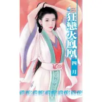 在飛比找momo購物網優惠-【MyBook】狂戀火鳳凰(電子書)