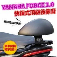 在飛比找蝦皮商城優惠-YAMAHA Force 2.0 Gozilla 頂級強化支