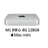 在飛比找蝦皮購物優惠-Apple Mac Mini M1 8G 128GB 銀色 