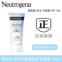 在飛比找蝦皮商城精選優惠-新效期 Neutrogena 露得清 Ultra Sheer