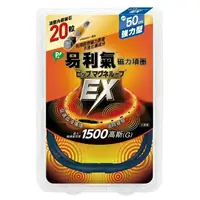 在飛比找樂天市場購物網優惠-易利氣 磁力項圈EX 藍色 50cm