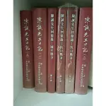 陳誠先生日記 三冊全  陳誠先生回憶錄 抗日戰爭國共戰爭 (六冊合售)