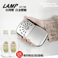 在飛比找樂天市場購物網優惠-【LAMP】台灣製 白金懷爐+專用精油2瓶(隨機)LP-74