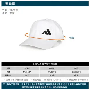 ADIDAS 運動帽-純棉 老帽 防曬 遮陽 運動 帽子 愛迪達 白黑 (9.6折)