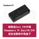 樹莓派 Raspberry Pi Zero 2W鋁合金散熱殼