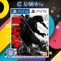 在飛比找蝦皮購物優惠-【龍騰電玩】PS4 & PS5 遊戲 哥吉拉 英文版 (數位