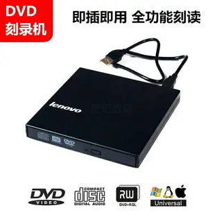 外置光驅 光碟機 外接光碟 Lenovo聯想USB刻錄機外置DVD/CD刻錄機行動DVD-RW外接光驅MAC通用『cyd23749』