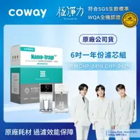 在飛比找樂天市場購物網優惠-【滿3000現折300】Coway 6吋一年份濾芯組(適用C