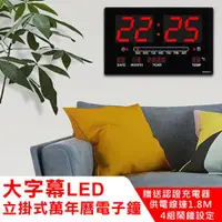 在飛比找ETMall東森購物網優惠-WIDE VIEW 33 x 20超大螢幕立掛式萬年曆電子鐘