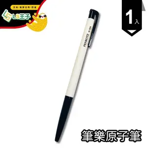 全新現貨秒寄 PENROTE 筆樂 自動原子筆 6506 0.5mm 3色 黑色/藍色/紅色 便宜原子筆 原子筆 好寫