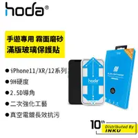 在飛比找蝦皮商城優惠-hoda iPhone 11/12/XR/Xs/Pro/Ma