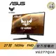 ASUS TUF Gaming VG277Q1A 電競螢幕 電腦螢幕 遊戲螢幕 華碩螢幕 27吋 165Hz
