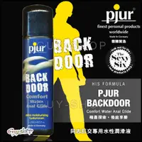 在飛比找蝦皮購物優惠-【100ml】德國Pjur BACK DOOR 同志肛交專用