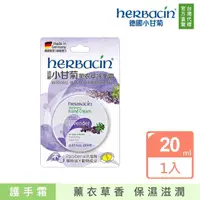 在飛比找momo購物網優惠-【Herbacin 德國小甘菊】小甘菊薰衣草護手霜20ml