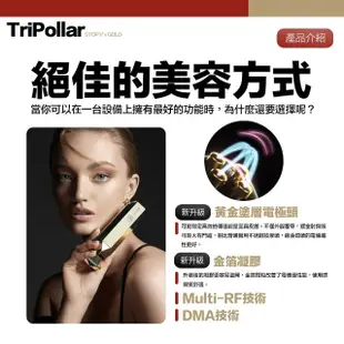 【Tripollar】美容儀 STOP Vx Gold 金箔凝膠 童顏機(保固兩年)