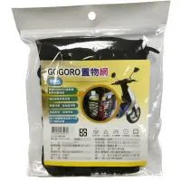 在飛比找家樂福線上購物網優惠-GOGORO電動機車置物網