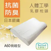 在飛比找松果購物優惠-sonmil天然乳膠枕頭A60_無香精無化學乳膠枕 人體工學