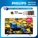 【PHILIPS 飛利浦】43型4K GOOGLE TV 智慧顯示器(43PUH7139)