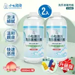 小七泡泡 自動感應洗手機SE002升級版專用洗手液補充瓶(1000ML/2瓶) C1000