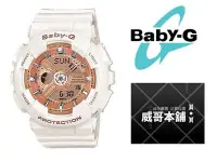 在飛比找Yahoo!奇摩拍賣優惠-【威哥本舖】Casio台灣原廠公司貨 BABY-G  BA-