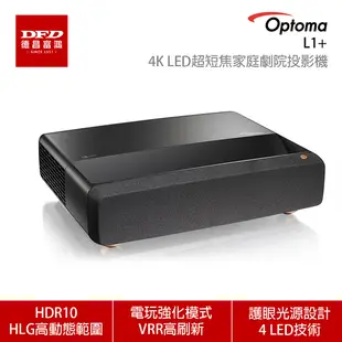 【私訊現折方案】 OPTOMA 奧圖碼 L1+ 4K 超短焦 雷射 智慧家庭劇院投影機 公司貨 內附安卓TV電視盒