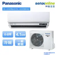 在飛比找神腦生活優惠-Panasonic頂級旗艦型(UX系列)6-8坪變頻冷暖空調