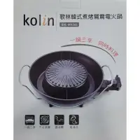 在飛比找蝦皮購物優惠-Kolin歌林韓式煮烤鴛鴦電火鍋