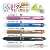 在飛比找蝦皮購物優惠-熱銷】百樂四色魔擦筆0.5mm(LKFB-80EF按鍵式摩擦