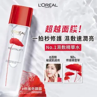 【LOREAL Paris 巴黎萊雅】活力緊緻 積雪草修護奇蹟露.晶透青春露130ml(2入組 #母親節特惠組)