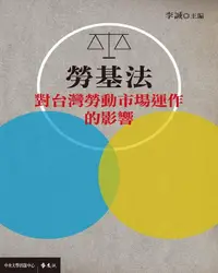 在飛比找誠品線上優惠-勞基法對台灣勞動市場運作的影響