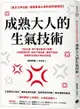 成熟大人的生氣技術：可以生氣，但千萬別氣壞了身體！24個醫理科學，讓你不爆血管、理智不斷線，輕鬆應付讓你不爽的討厭鬼