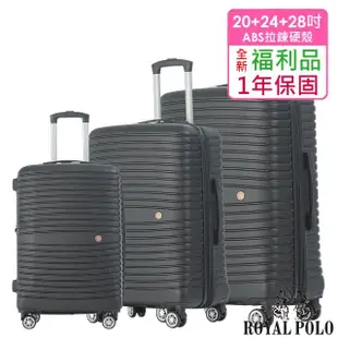 【ROYAL POLO】全新福利品 20+24+28吋 新古典ABS加大防爆拉鍊硬殼箱/行李箱(3色任選)