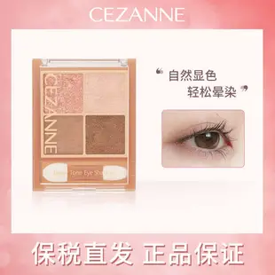 保稅出貨CEZANNE/倩詩麗四色珠光眼影盤修飾眼部2022春季新品